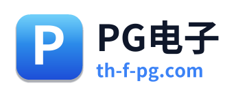 PG电子
